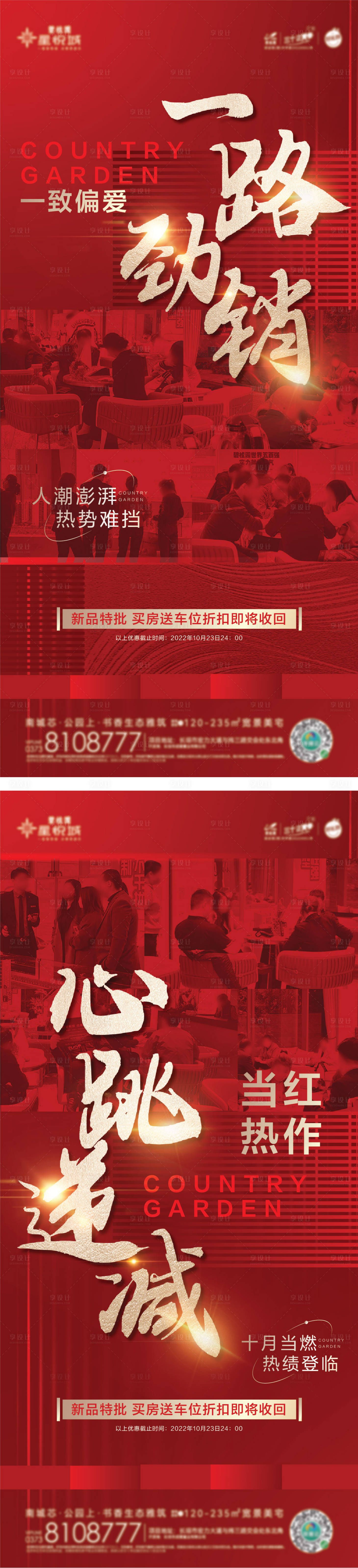 源文件下載【享設(shè)計(jì)】搜索編號(hào)：78830015133292012【地產(chǎn)熱銷人氣海報(bào)】