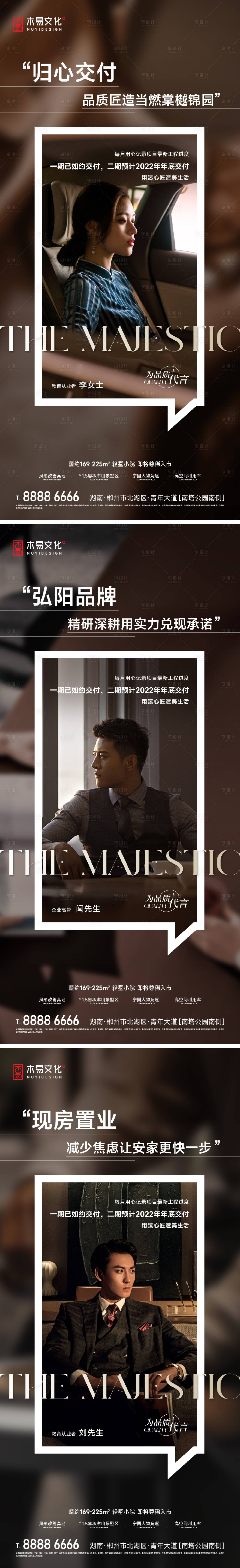 源文件下載【享設(shè)計(jì)】搜索編號(hào)：57060015306626880【地產(chǎn)業(yè)主證言價(jià)值海報(bào)】