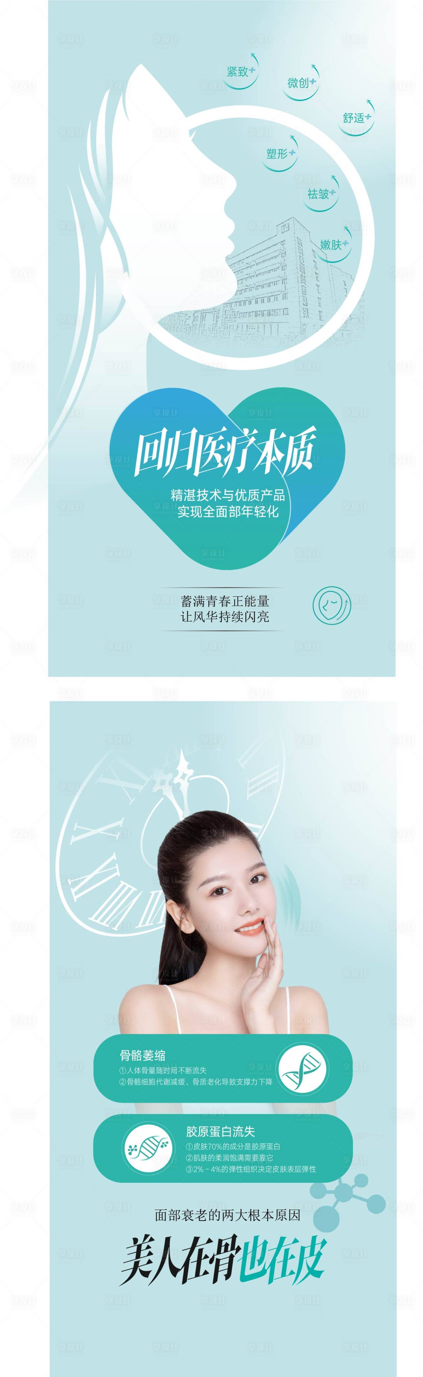 源文件下载【享设计】搜索编号：45690015734082563【医美除皱宣传海报】