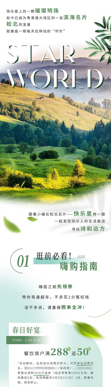 源文件下载【自然植物纯净长图文】编号：15170015667258256