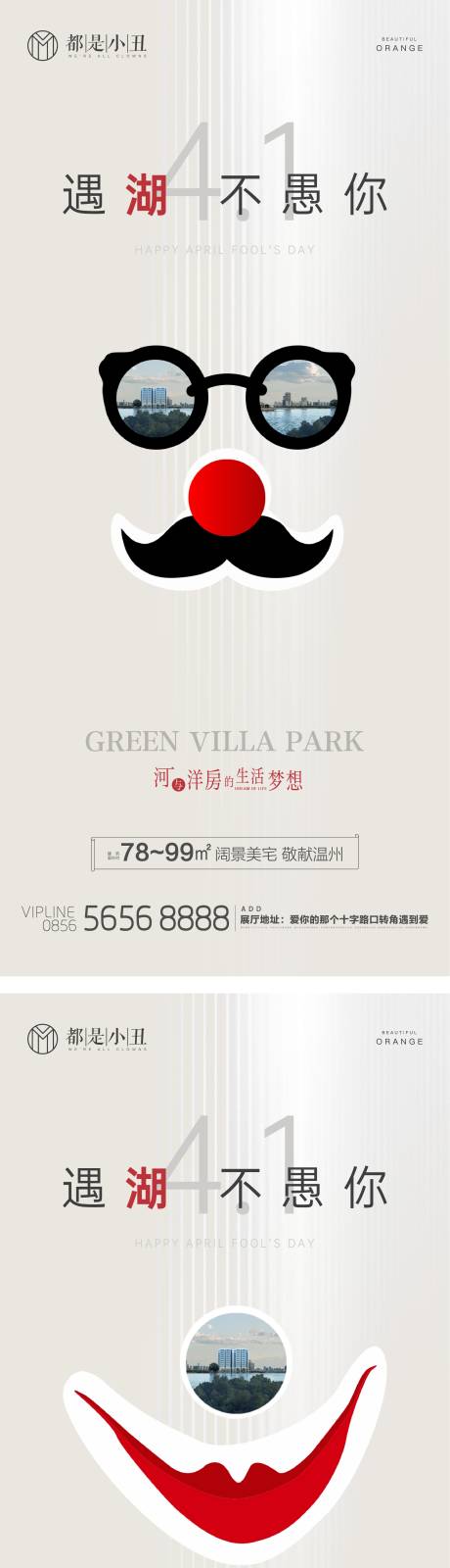 源文件下载【享设计】搜索编号：85650015462924053【地产愚人节海报】