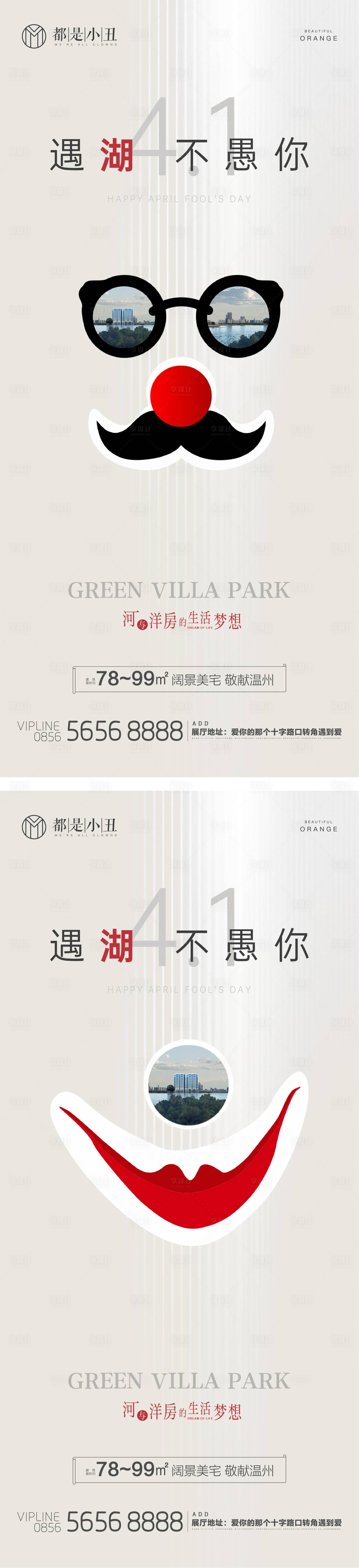 源文件下载【享设计】搜索编号：85650015462924053【地产愚人节海报】