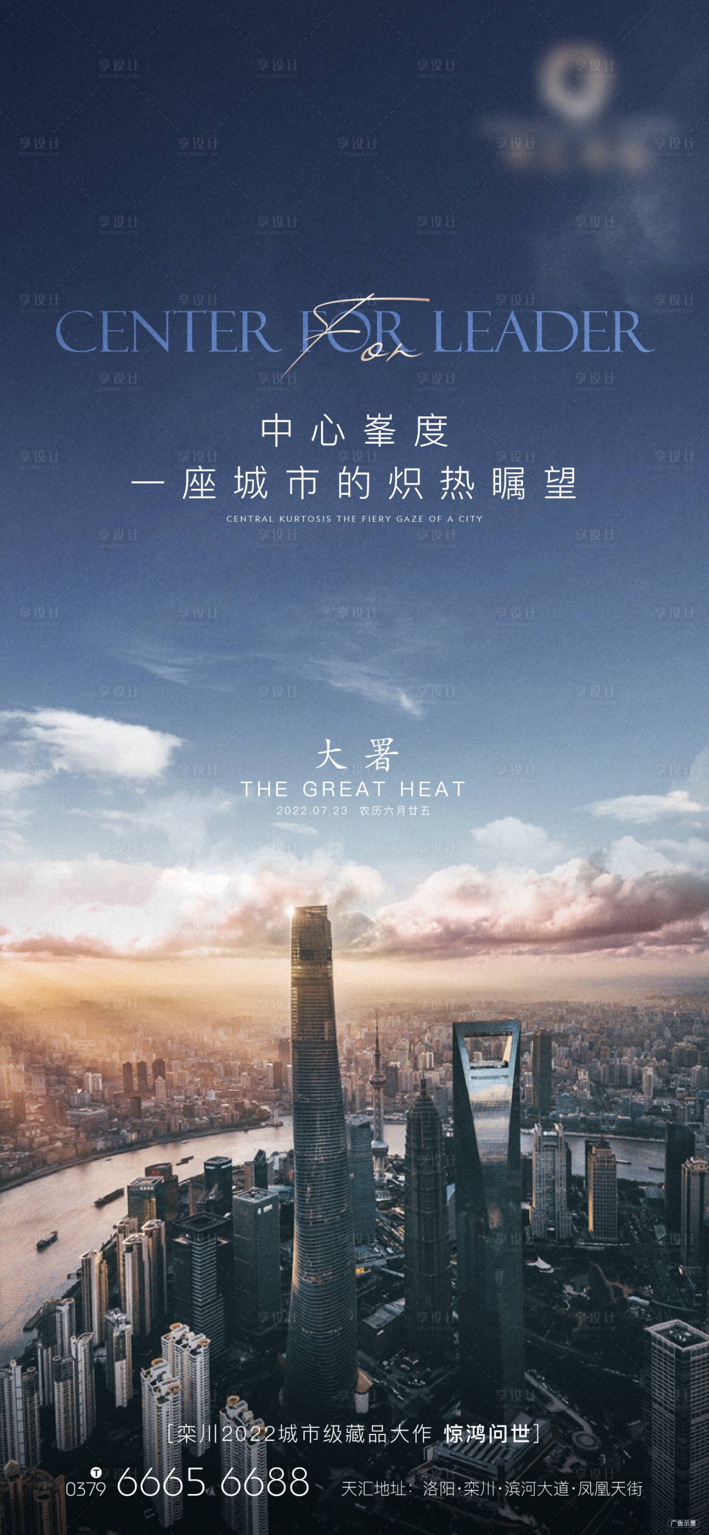 源文件下載【享設計】搜索編號：27860015669019290【大暑海報】