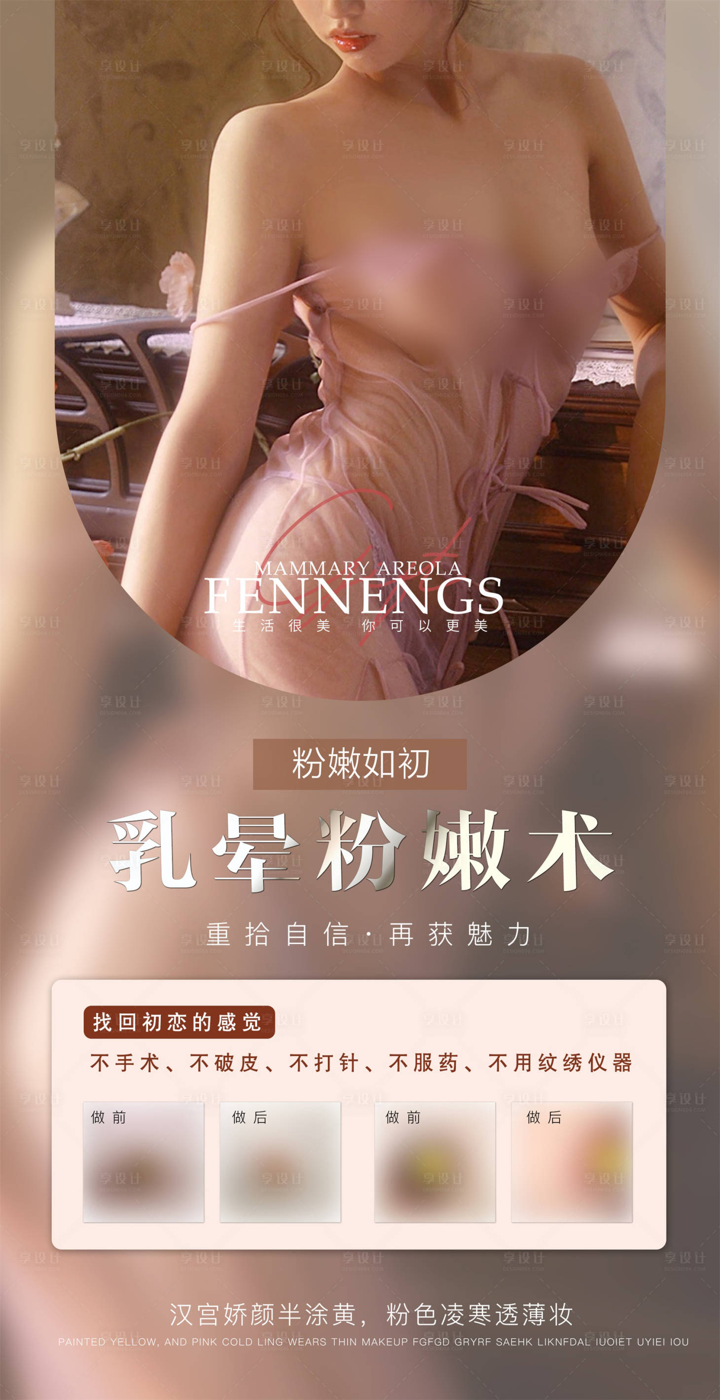 源文件下載【享設計】搜索編號：53930013898373520【乳暈粉嫩】