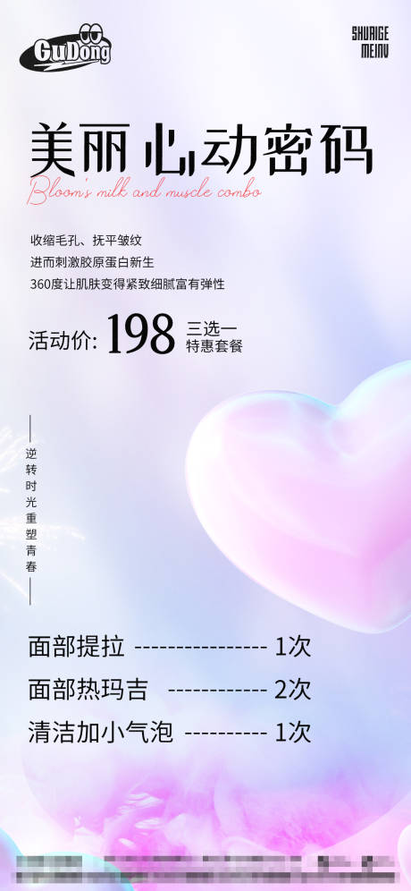 源文件下载【享设计】搜索编号：31660015301972972【医美活动宣传海报】