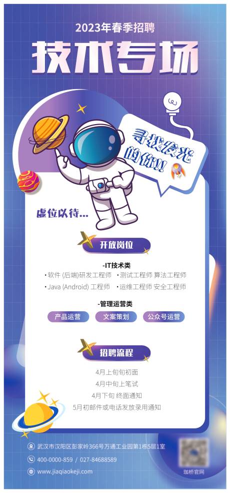 源文件下载【招聘海报】编号：99910015763596353