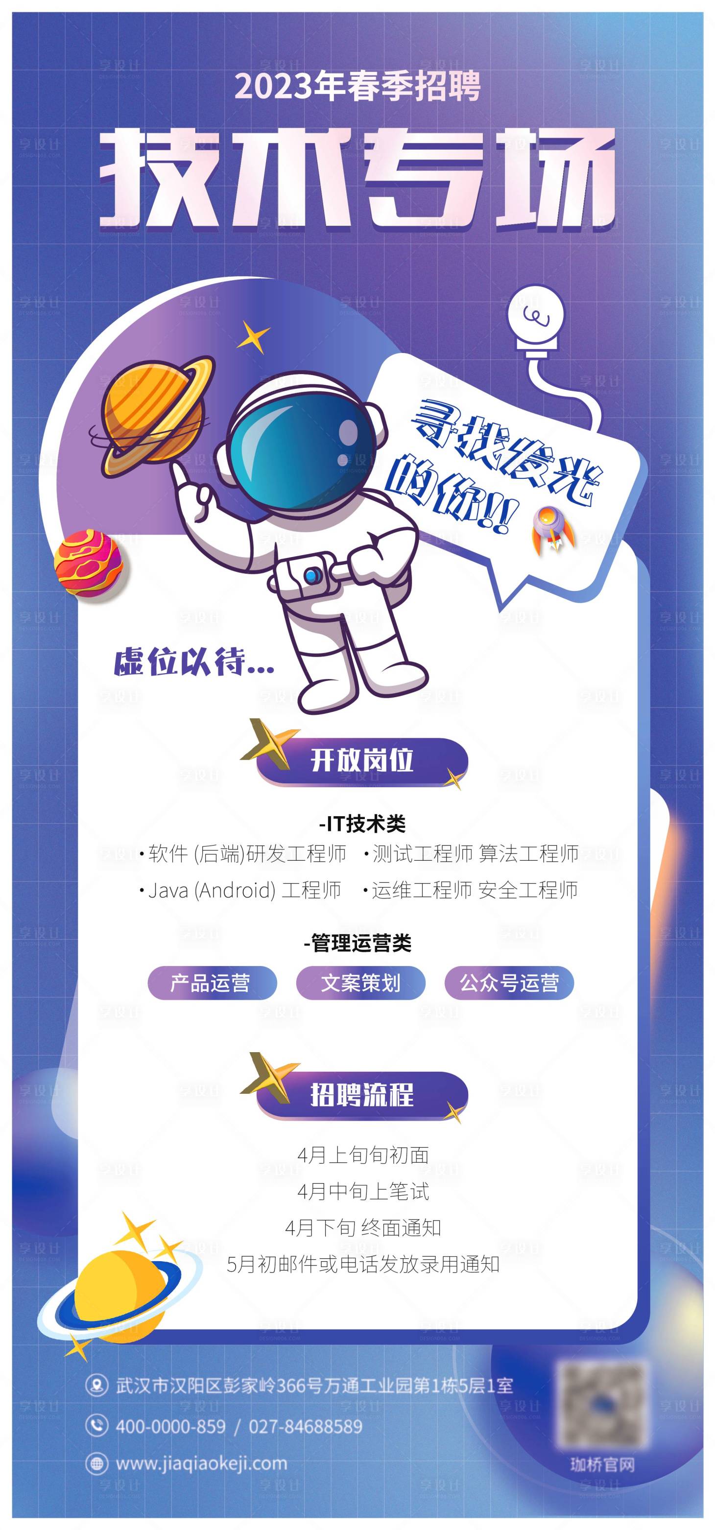 源文件下載【享設計】搜索編號：99910015763596353【招聘海報】
