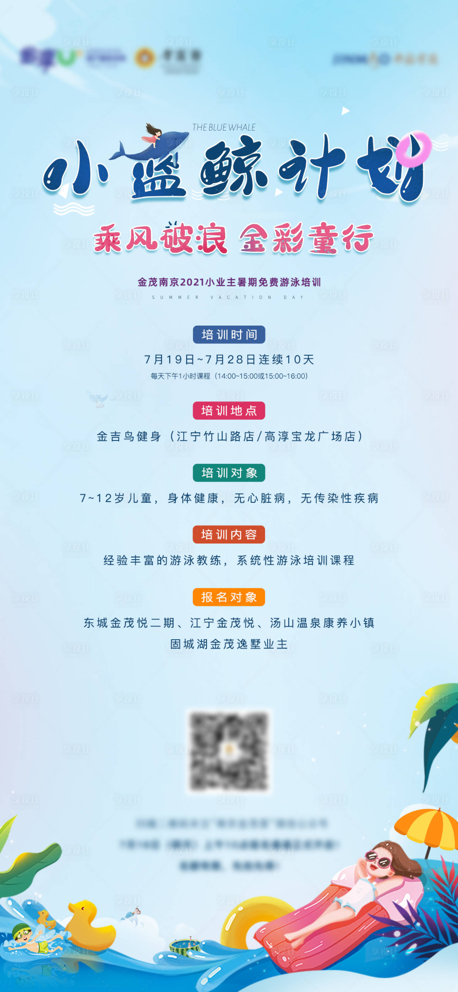 源文件下載【享設計】搜索編號：13060015493737862【房地產兒童活動】