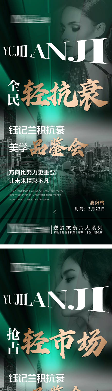 源文件下载【医美造势势能海报】编号：69720015352995131