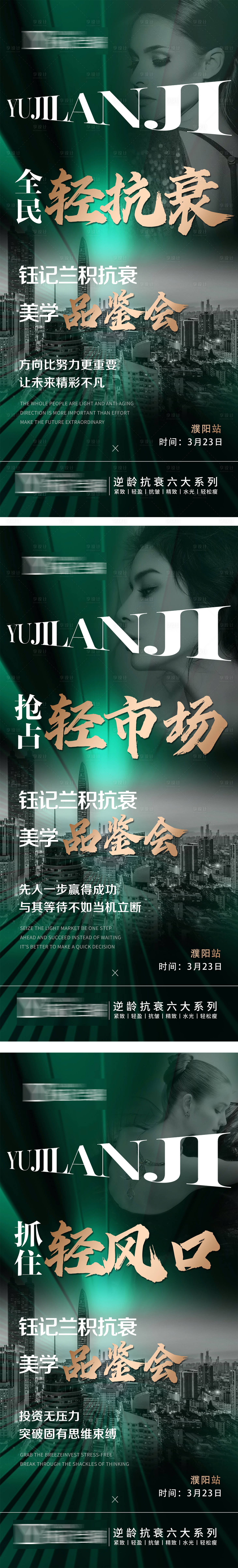 源文件下载【享设计】搜索编号：69720015352995131【医美造势势能海报】