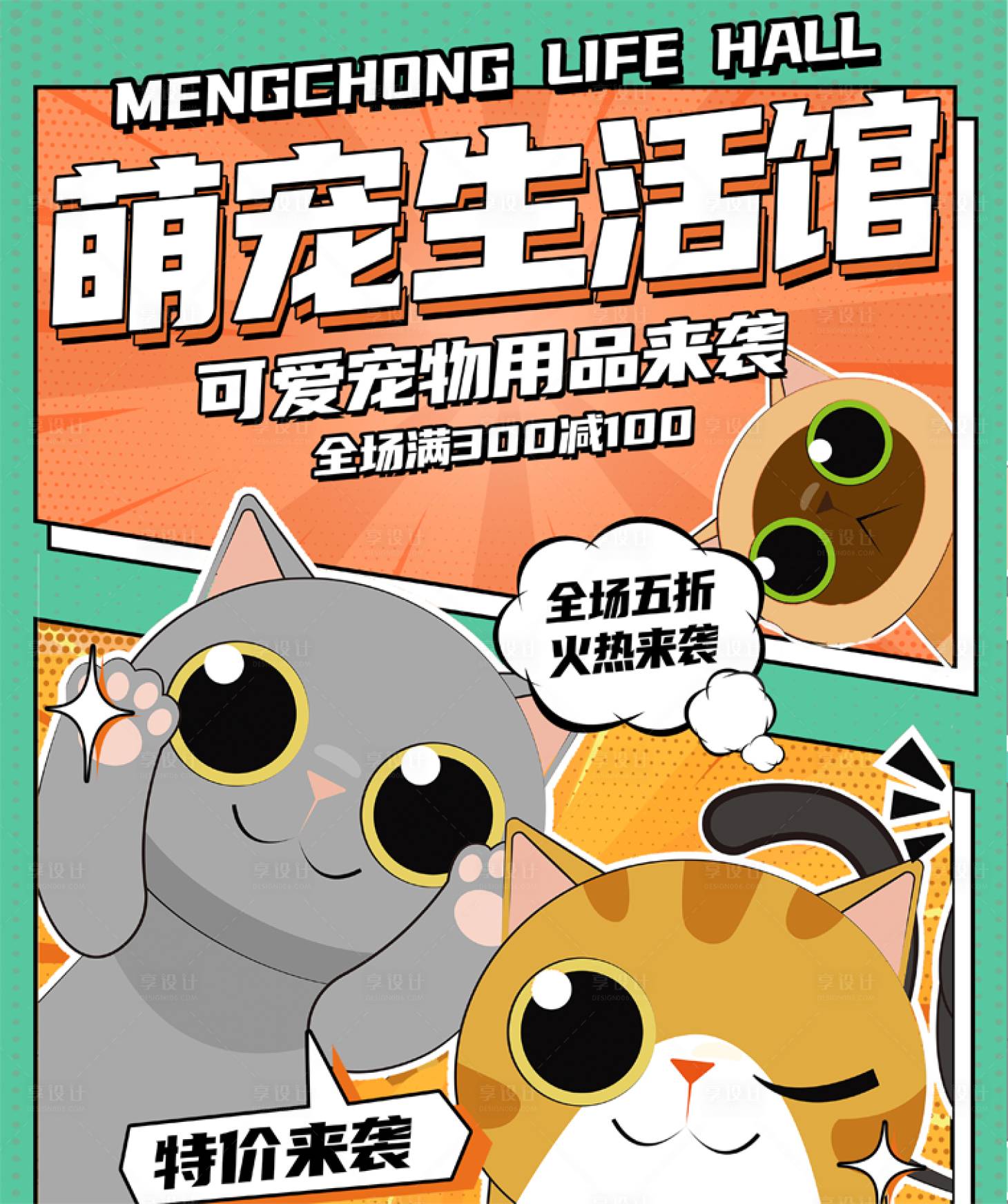 源文件下載【享設計】搜索編號：52740015257909681【寵物特價插畫banner】