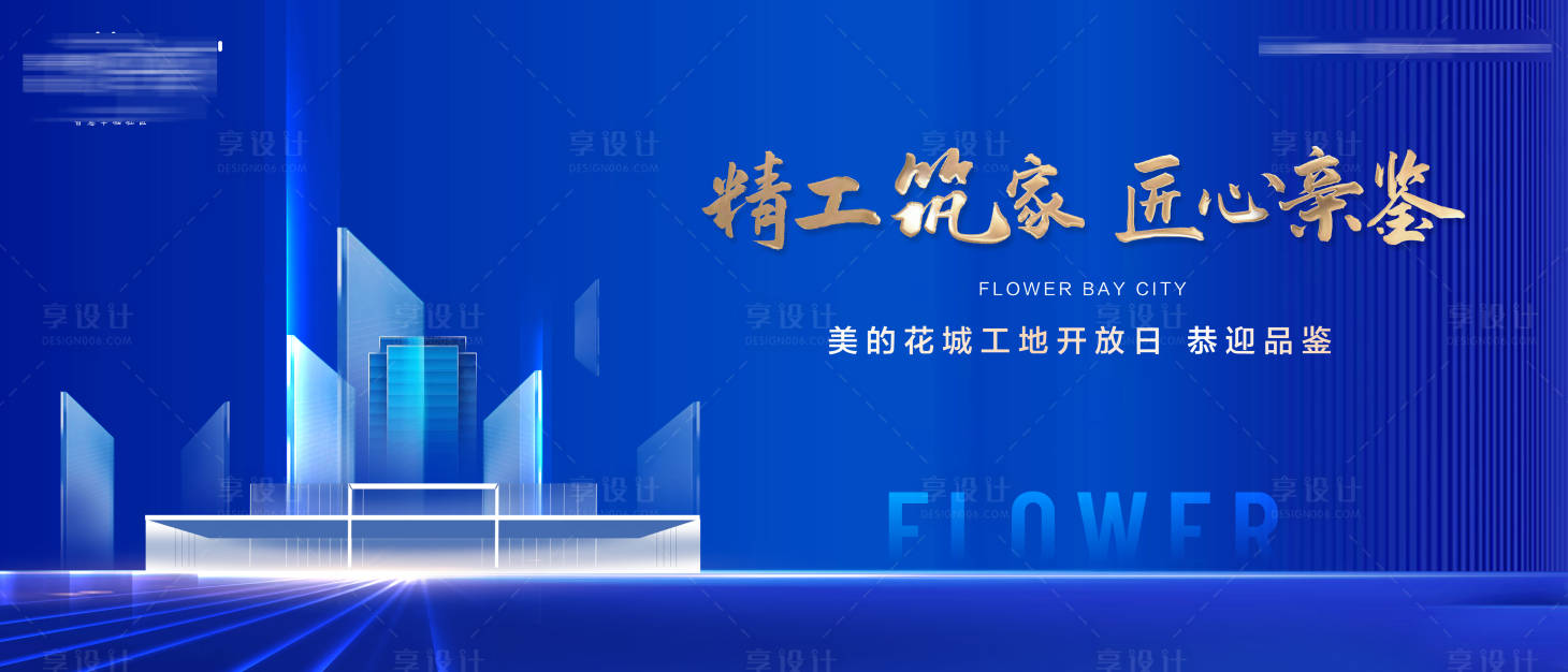 源文件下载【工地开放主画面】编号：59450015687273746