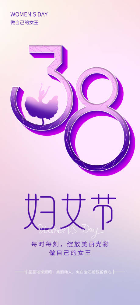 源文件下载【享设计】搜索编号：10950015159784282【妇女节海报】
