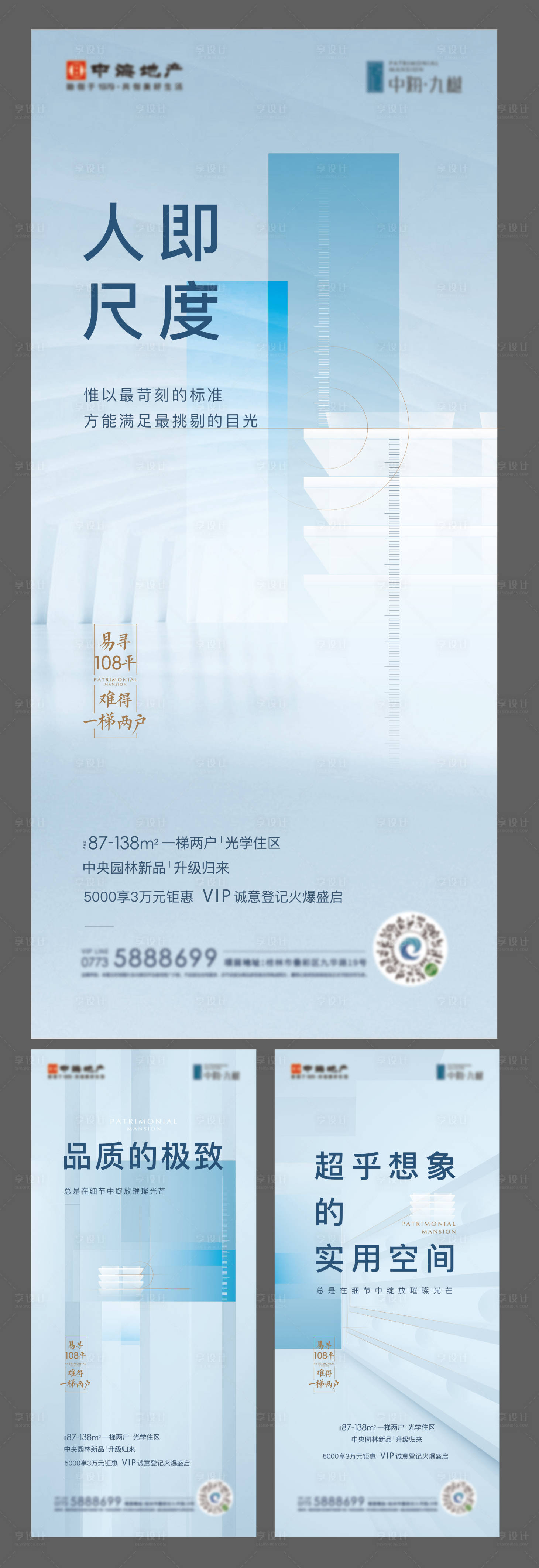 源文件下載【享設計】搜索編號：22060015760446150【地產精工價值點刷屏海報】