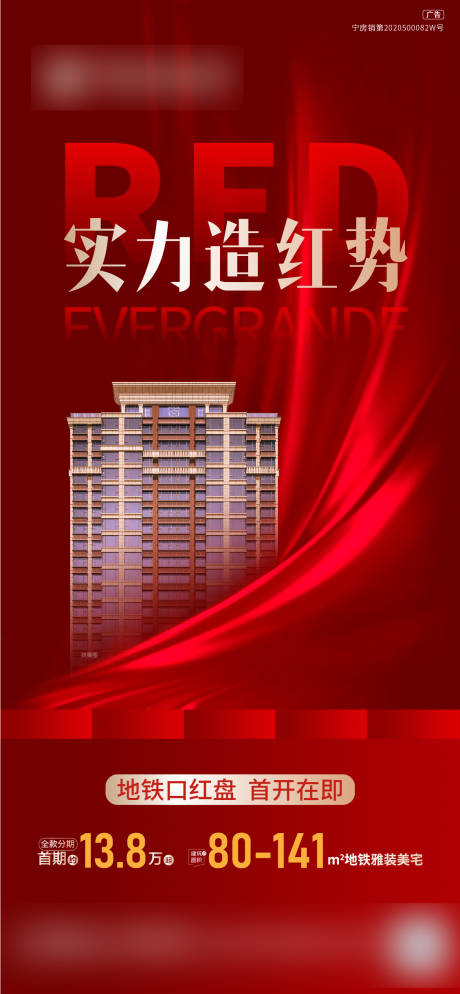 源文件下載【地產開盤加推海報】編號：79470015068828222