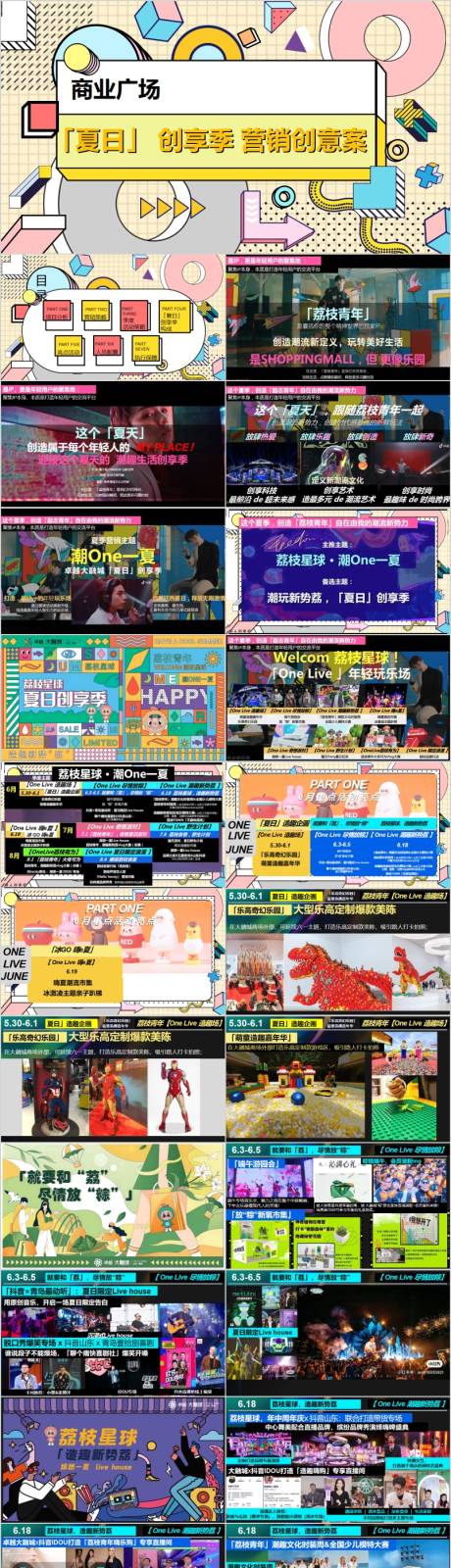 源文件下载【商业广场夏日创享季主题活动方案PPT】编号：85970015740516942