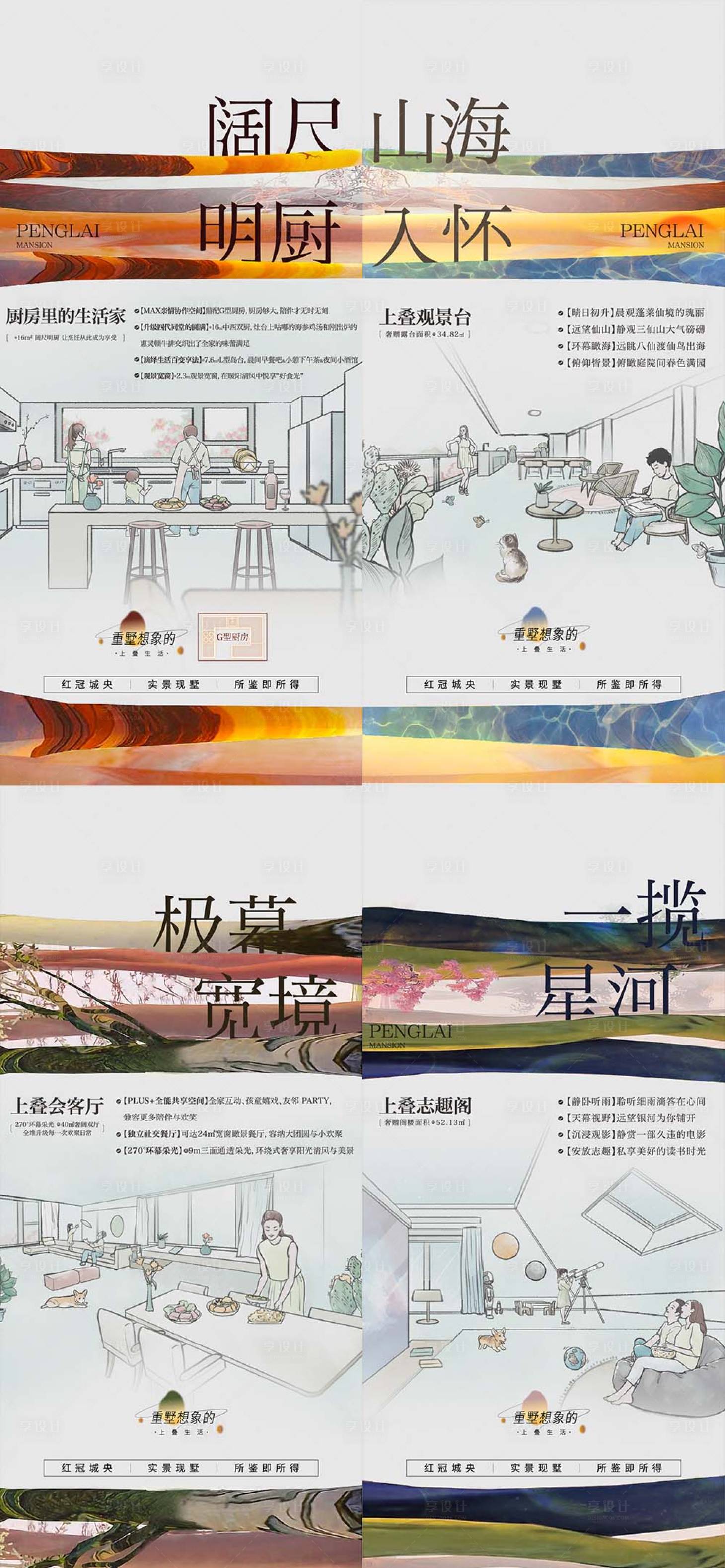 源文件下載【享設(shè)計(jì)】搜索編號(hào)：96650015523595870【房地產(chǎn)價(jià)值點(diǎn)洋房別墅意境海報(bào)】