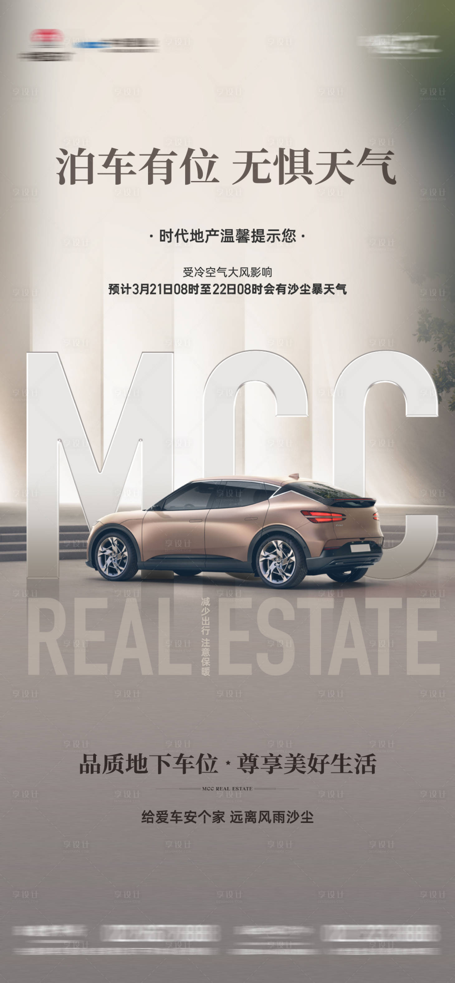 源文件下載【享設計】搜索編號：88200015685288806【房地產車位海報】