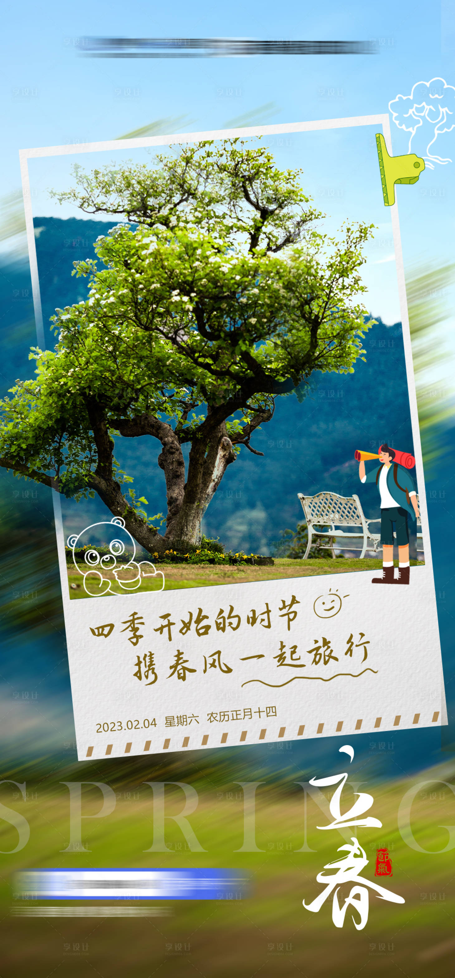源文件下載【享設(shè)計(jì)】搜索編號(hào)：32310015487535387【休閑旅游手機(jī)海報(bào)】