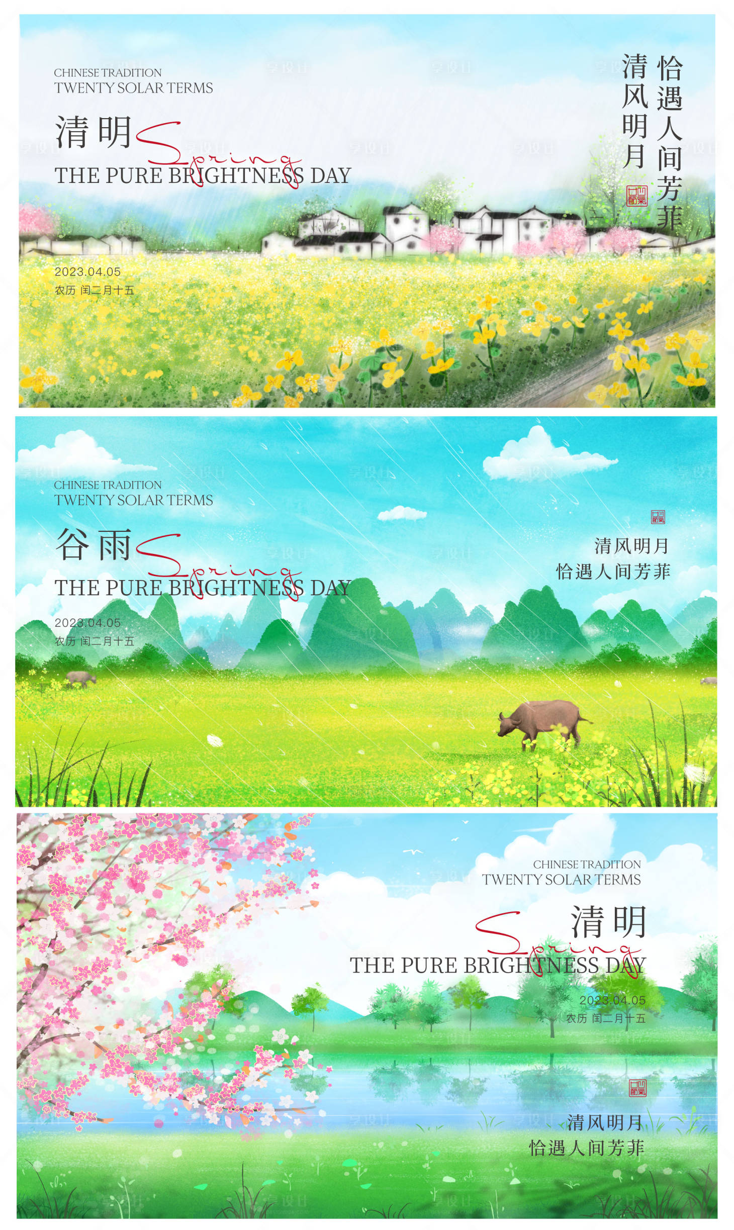 源文件下載【享設計】搜索編號：95950015739868763【清明谷雨節氣】
