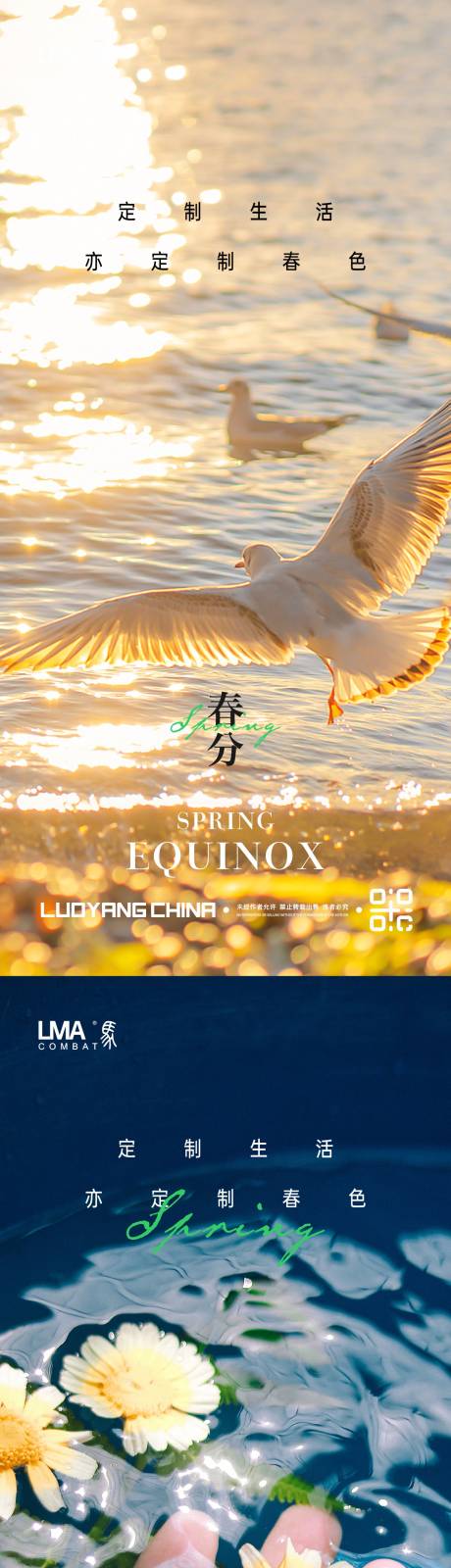 源文件下载【地产春分海报】编号：14550015386827544