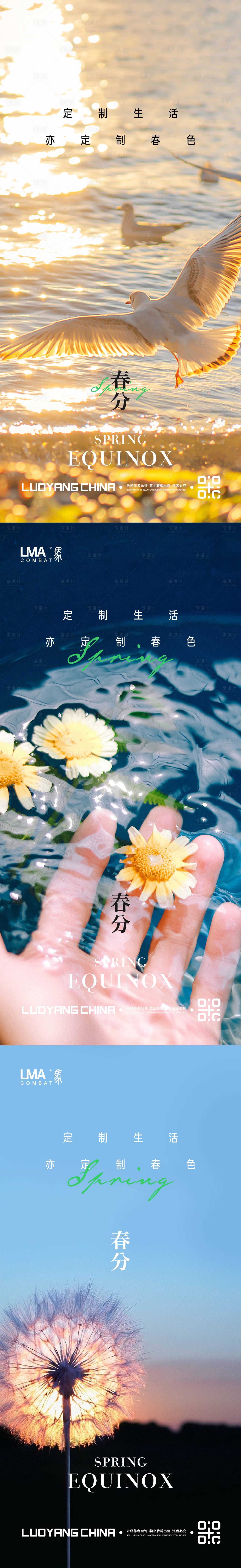 源文件下載【享設(shè)計(jì)】搜索編號(hào)：14550015386827544【地產(chǎn)春分海報(bào)】