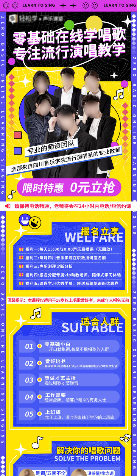 源文件下载【音乐培训长图活动详情页】编号：56840015145388487