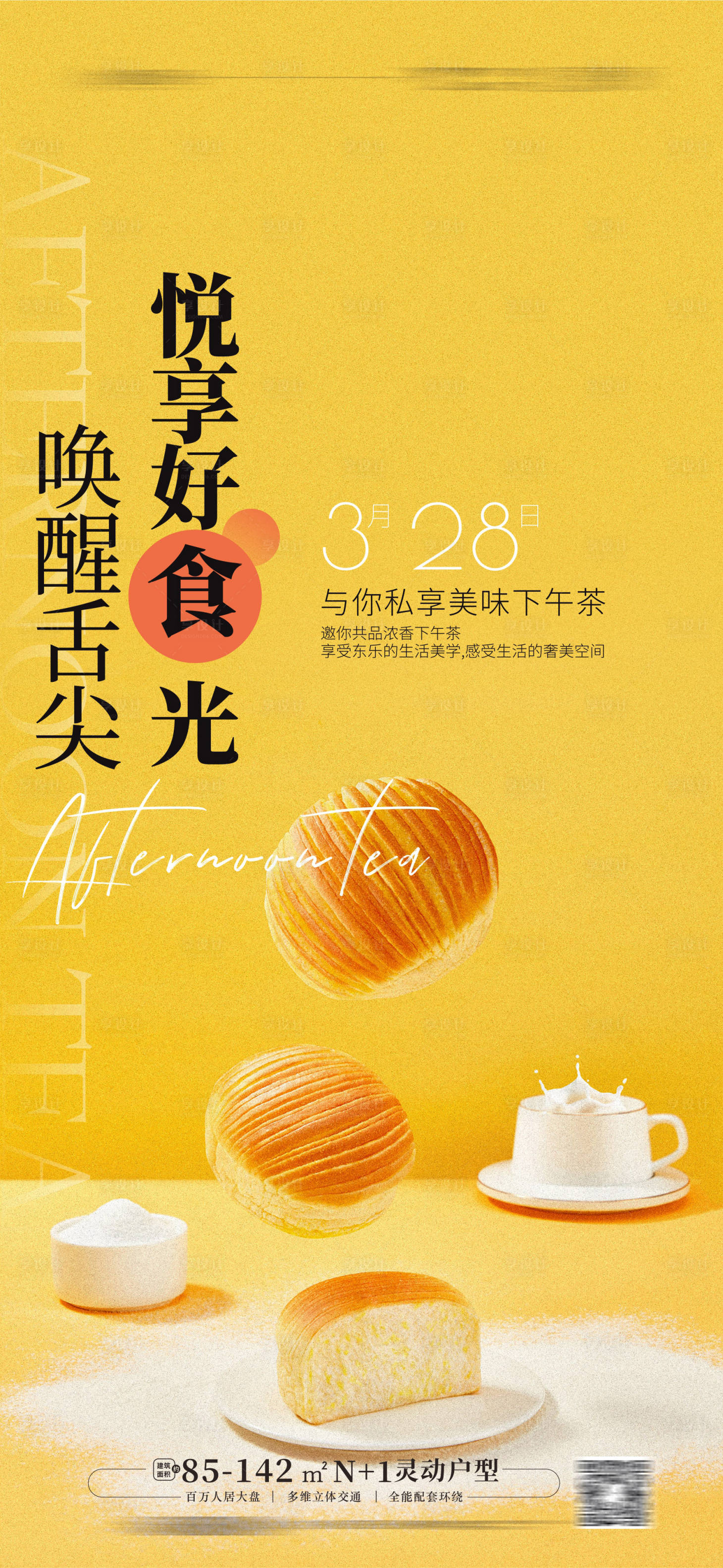 源文件下載【享設計】搜索編號：35160015513556701【下午茶海報】
