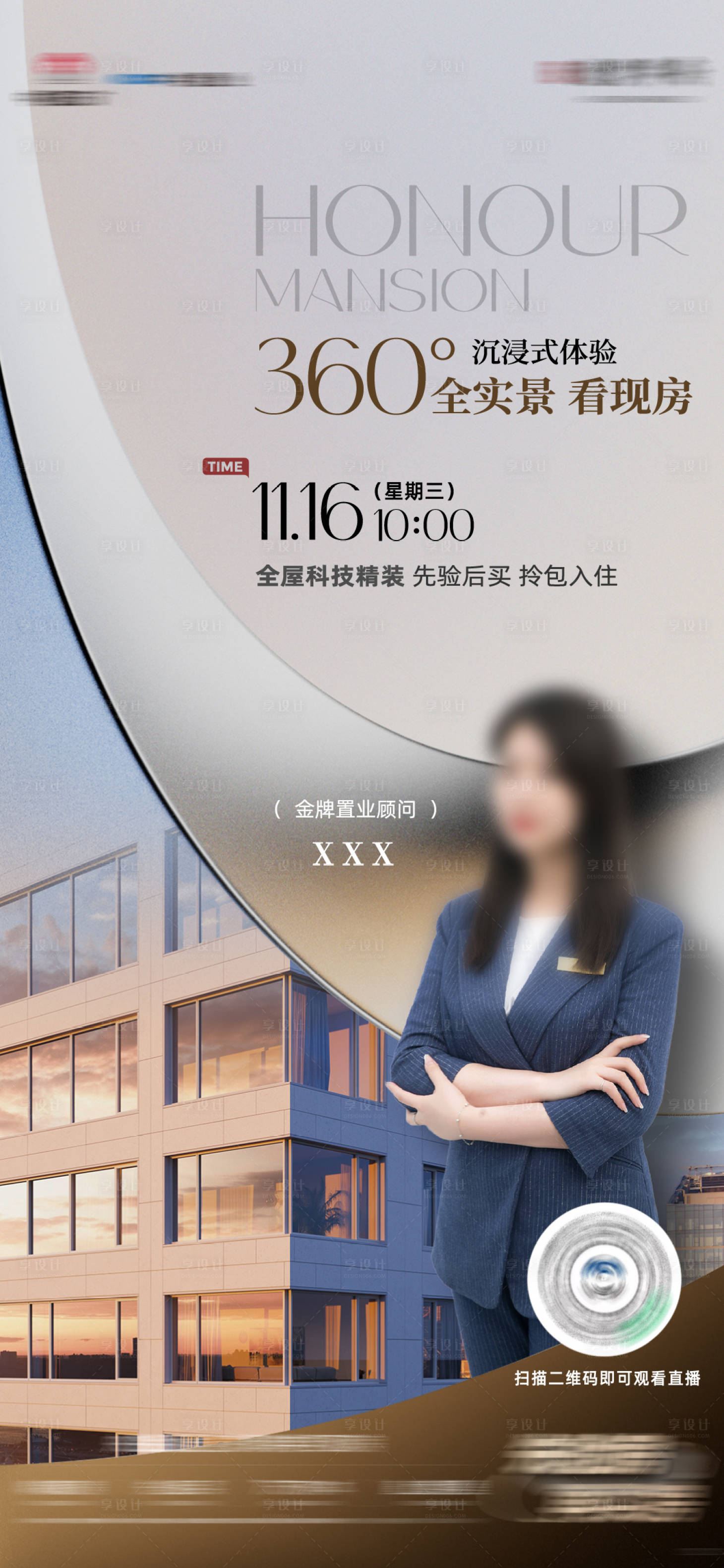 源文件下载【享设计】搜索编号：27800015532547187【地产直播海报】