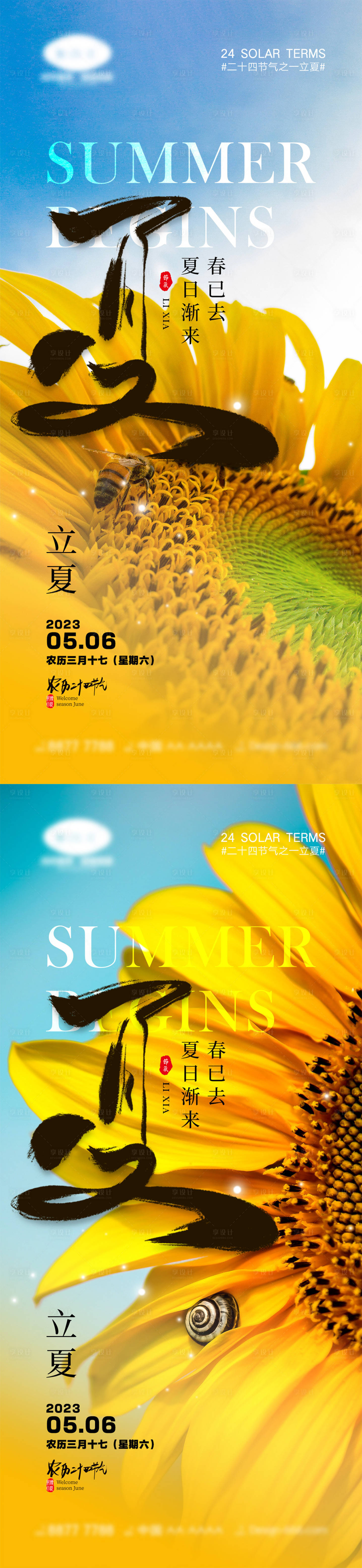 源文件下載【享設計】搜索編號：96900015754018311【立夏節氣海報】