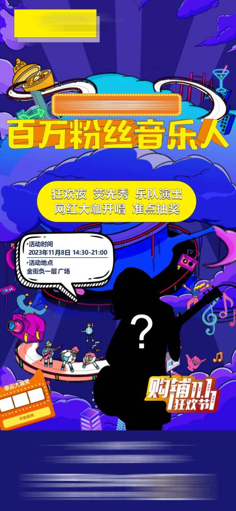 源文件下载【网红炒作音乐人插画海报】编号：14010015129779809
