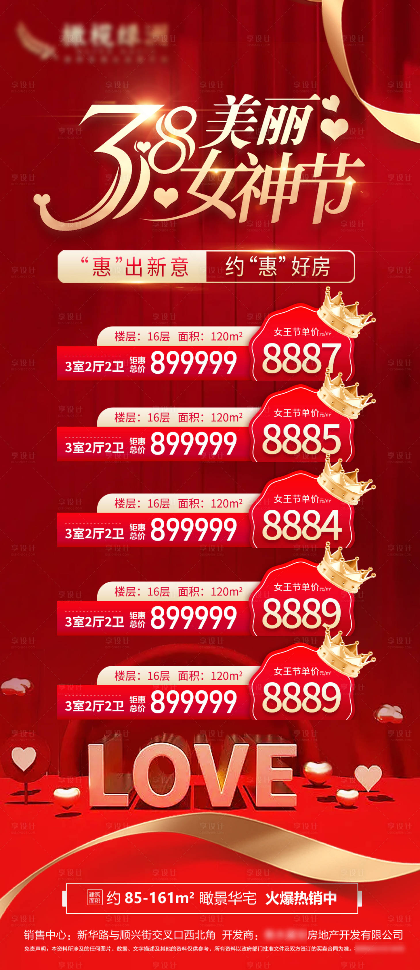 源文件下载【享设计】搜索编号：78180015062089054【地产女神节特价房海报】