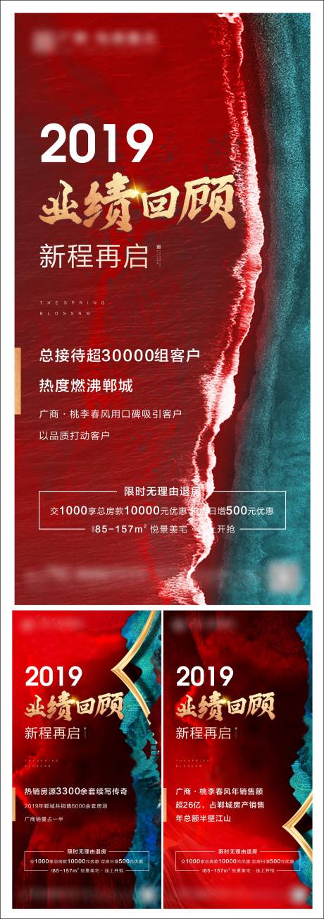 源文件下載【享設計】搜索編號：82180015231218140【地產熱銷海報】