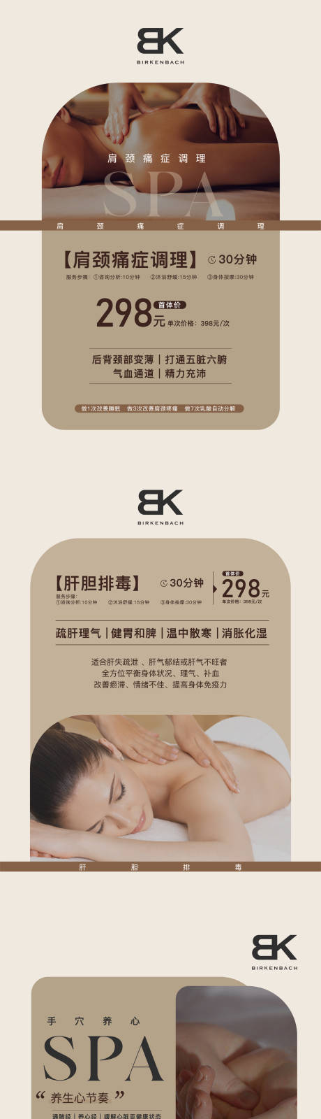 源文件下载【身体护理SPA价格表海报】编号：87010015265935590