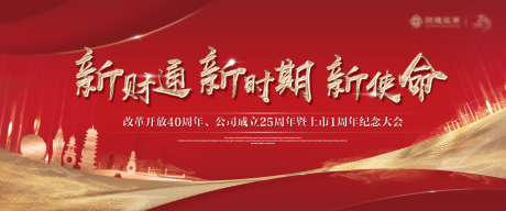 源文件下载【纪念大会红金活动展板】编号：96620015179267729