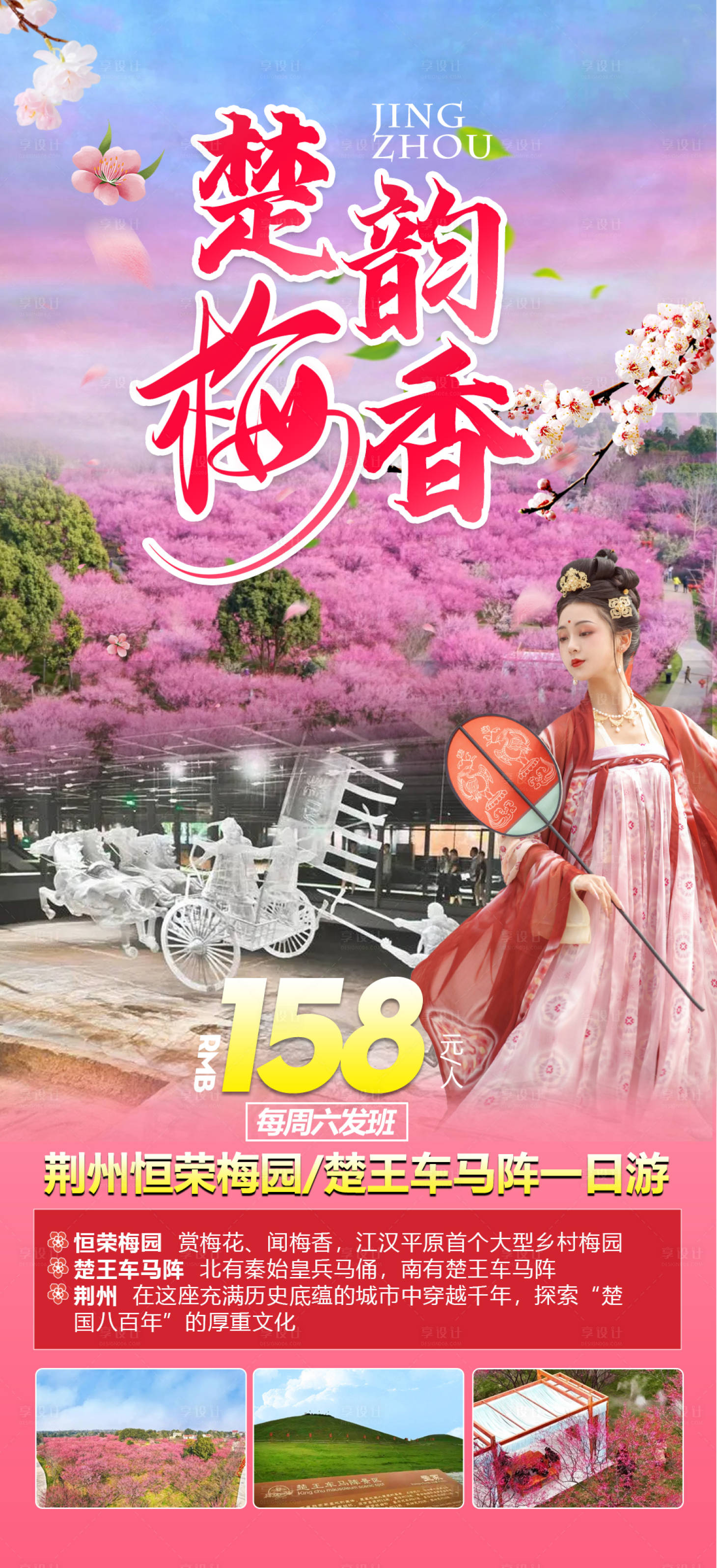 源文件下载【梅花一日游】编号：60760015082902515