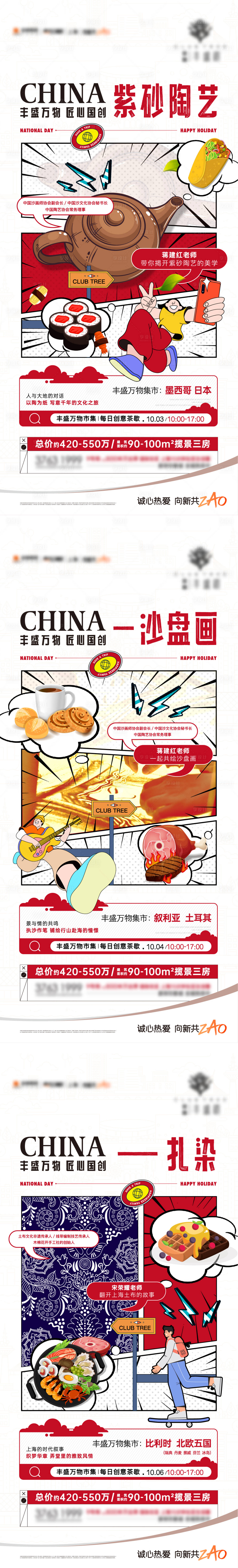 源文件下載【享設(shè)計】搜索編號：71240015095833055【暖場活動】