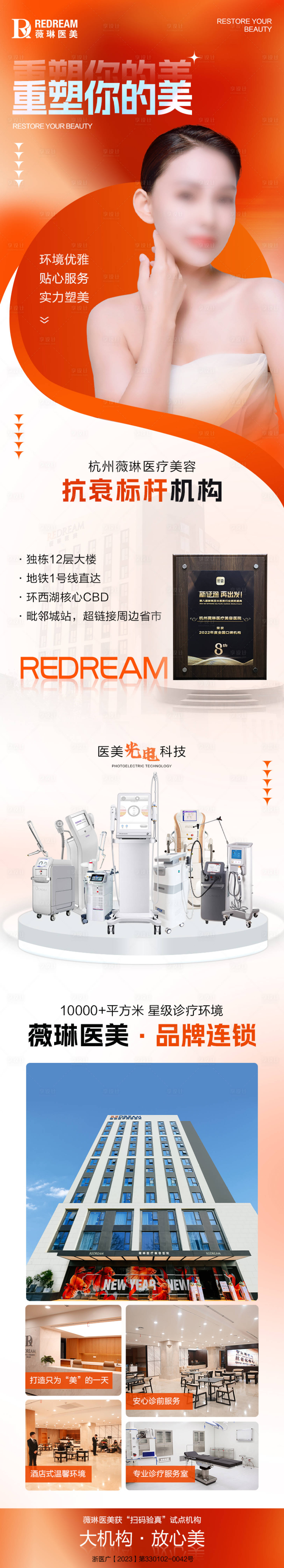 源文件下载【享设计】搜索编号：13530015610332289【医美医院】