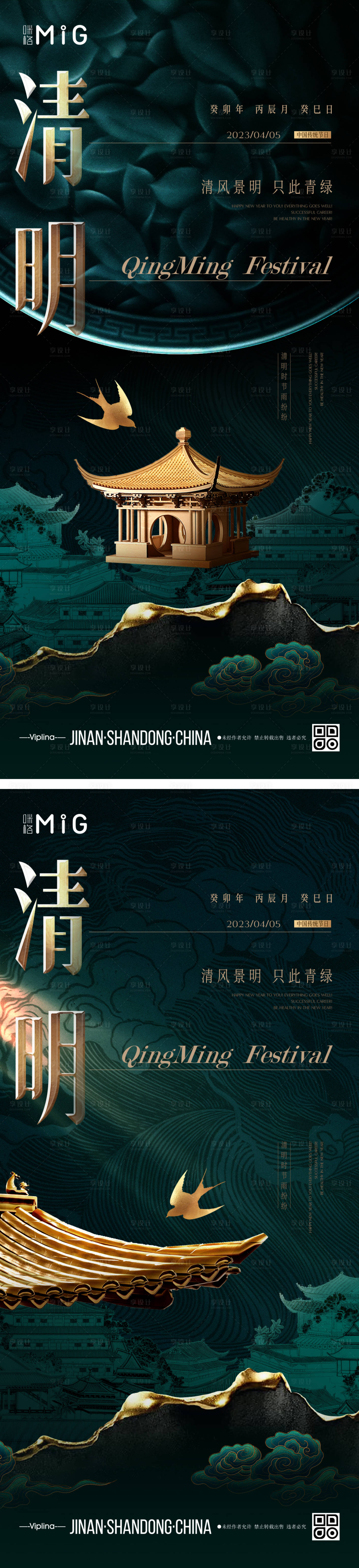 源文件下載【享設計】搜索編號：96730015718413813【中式質感高端清明節海報】