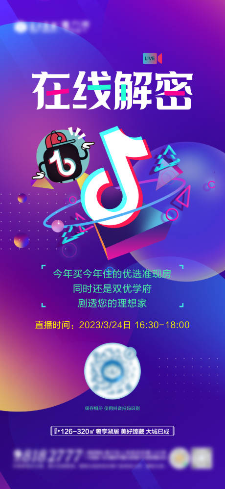 源文件下载【抖音直播海报】编号：75320015602299625