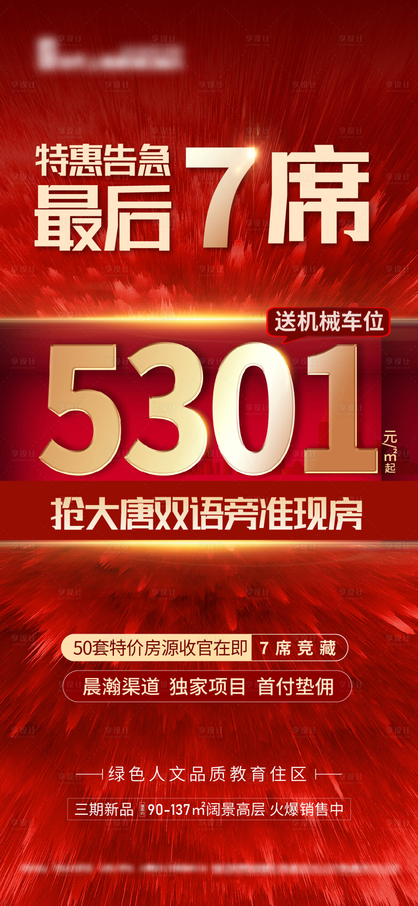 源文件下载【特惠告急特价房海报】编号：94610015331361595