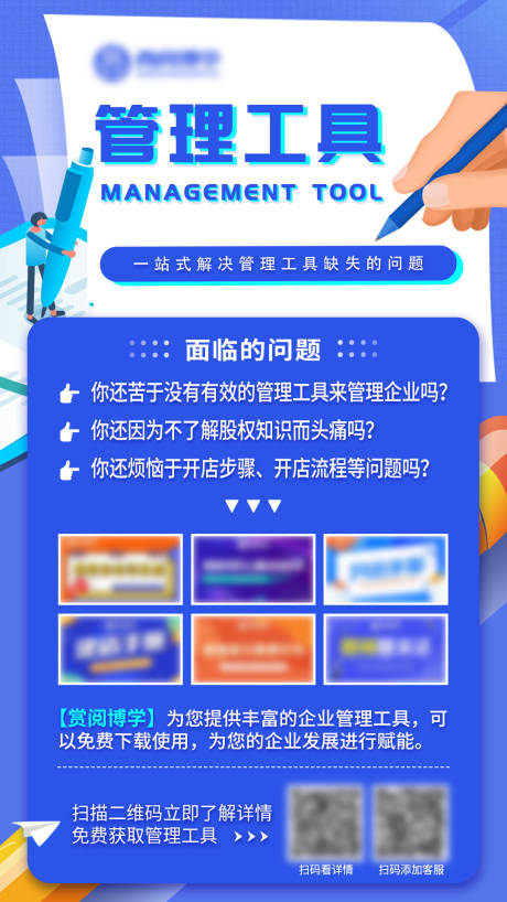 源文件下载【享设计】搜索编号：51990015239278849【商业教育平台管理工具宣传海报】