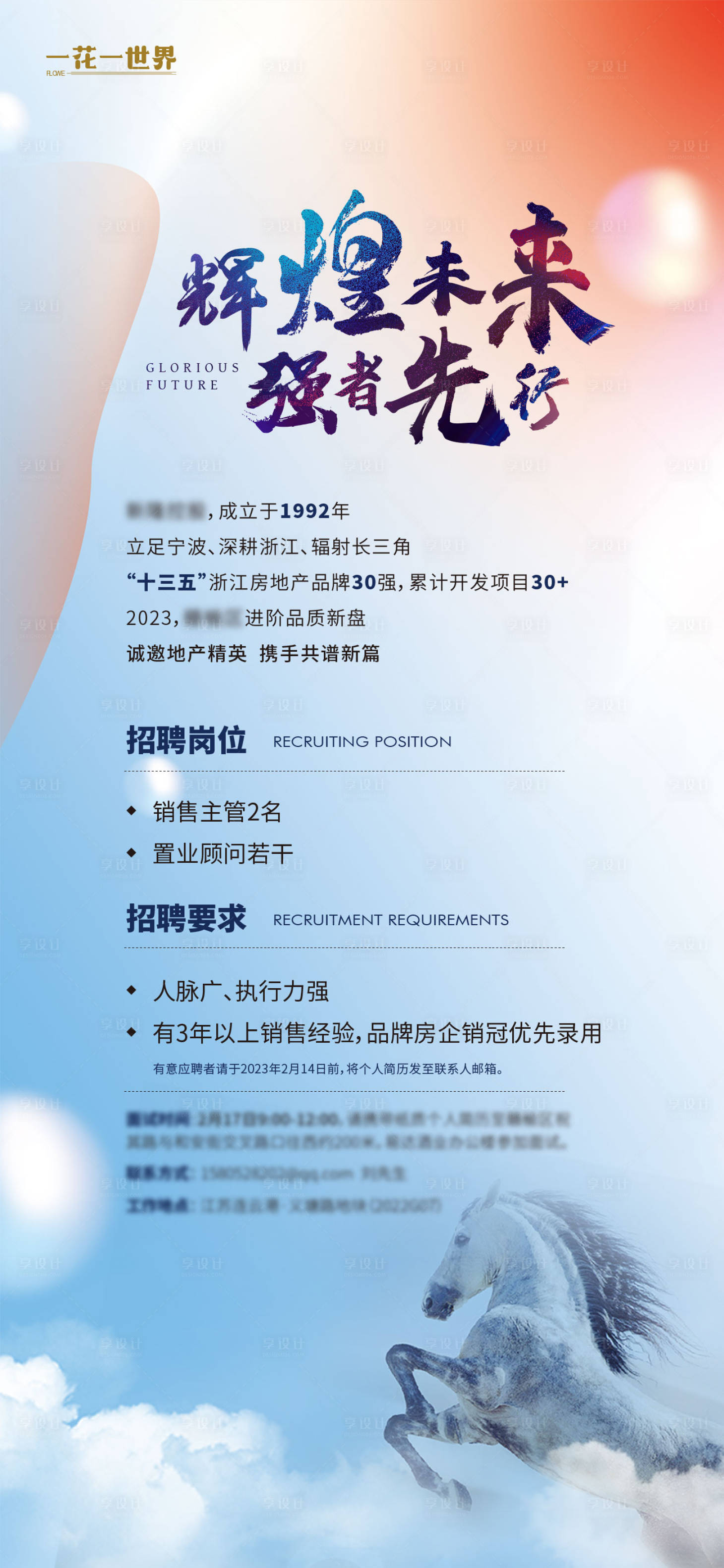 源文件下載【地產招聘海報】編號：25980015285947313