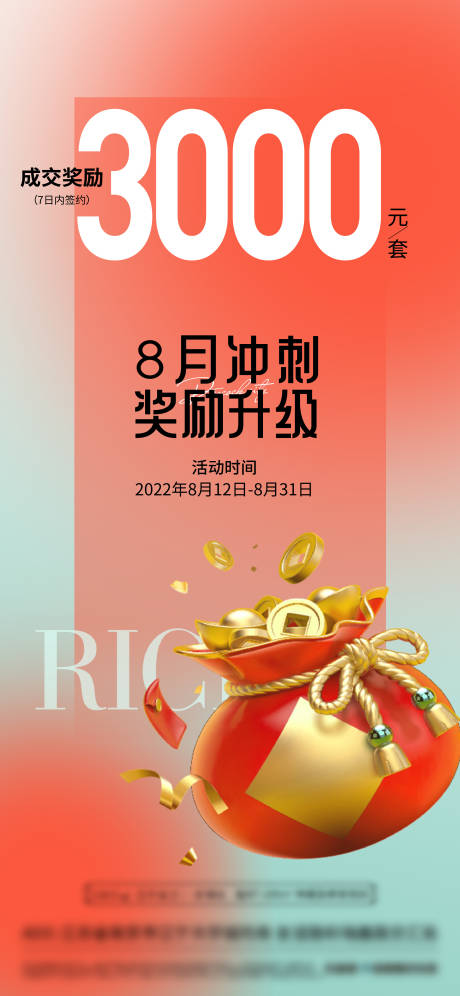 源文件下载【佣金奖励海报】编号：37410015092004810