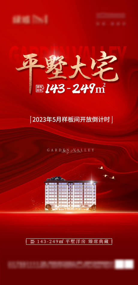 源文件下载【地产开盘海报】编号：21670015640311314