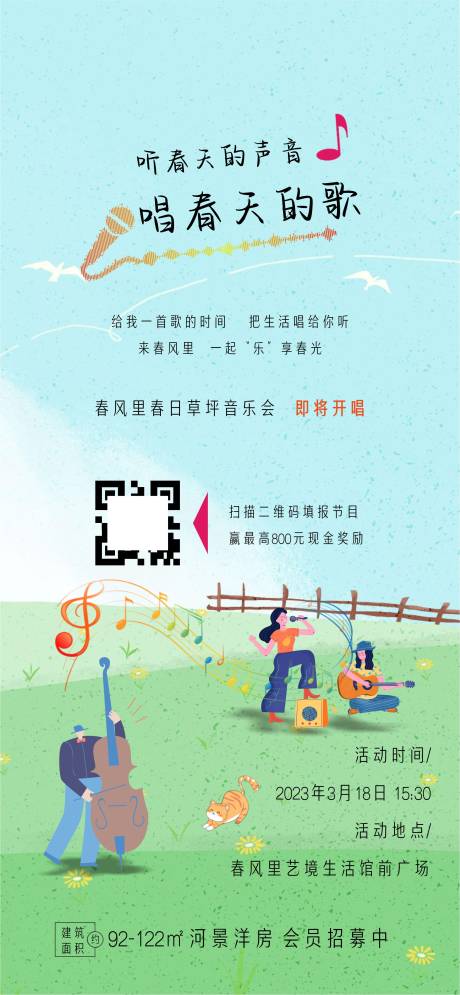 源文件下载【享设计】搜索编号：29050015129671123【地产草坪音乐会节目招募海报】
