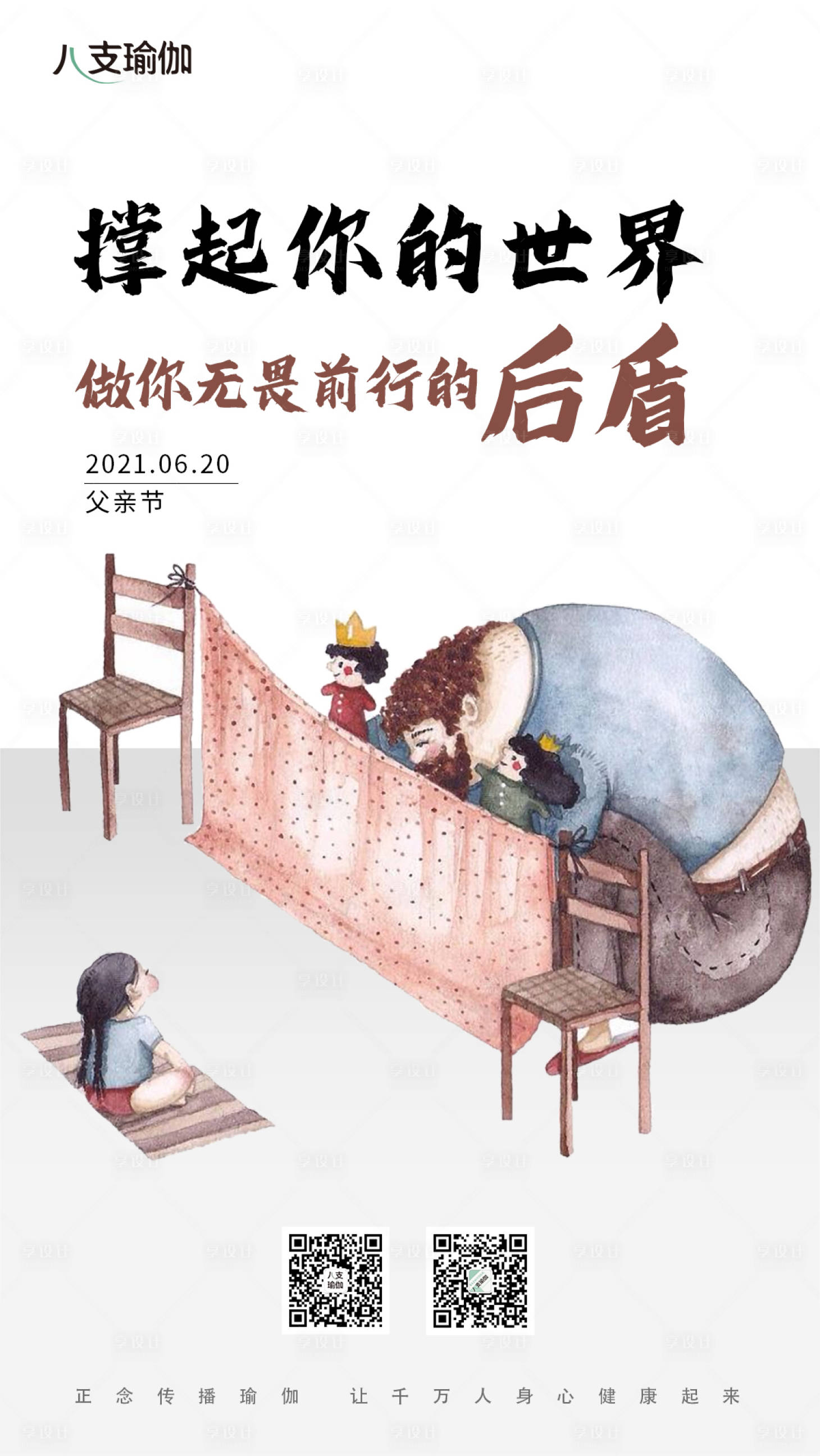 源文件下載【享設計】搜索編號：36430015450015454【父親節瑜伽】