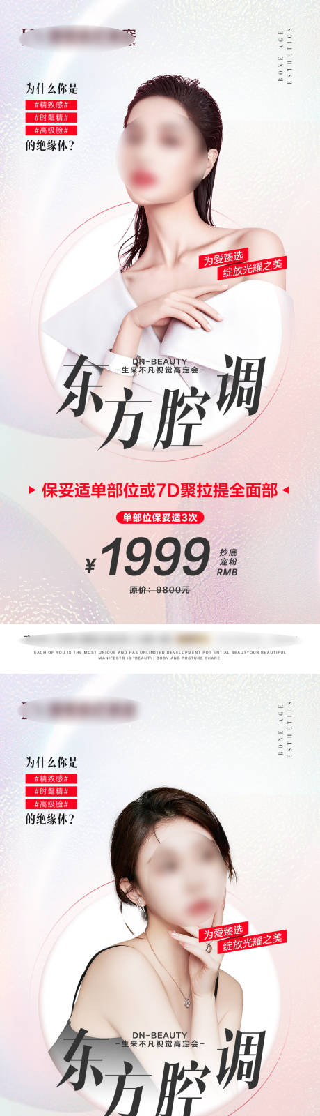源文件下载【医美项目海报】编号：57580015722988147