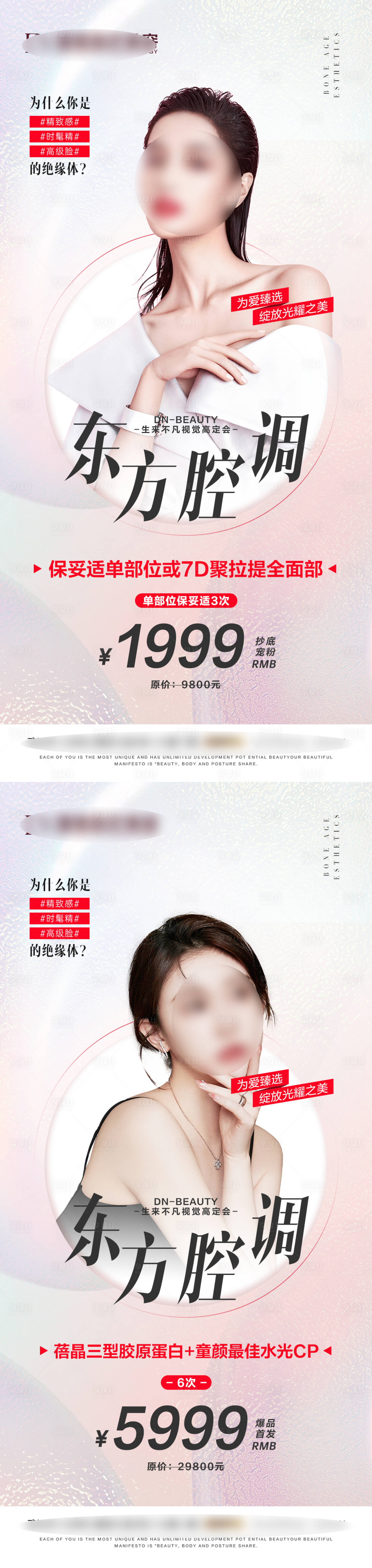 源文件下载【享设计】搜索编号：57580015722988147【医美项目海报】