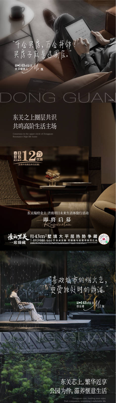 源文件下载【地产业主代言价值点系列刷屏海报】编号：39940015432623313